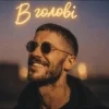 Мұқаба EmoTix - В голові EmoTix - В голові