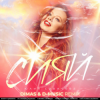 Мұқаба Юлия Савичева - Сияй (Dimas & D-Music Remix) Юлия Савичева - Сияй (Dimas & D-Music Remix)