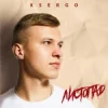 Мұқаба XSERGO - Листопад XSERGO - Листопад