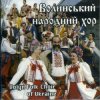 Мұқаба Ансамбль пісні і танцю 'Волинь' - Як служив я в пана Ансамбль пісні і танцю 'Волинь' - Як служив я в пана