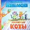 Мұқаба Театр Песни Калейдоскоп - Новый Год Театр Песни Калейдоскоп - Новый Год