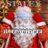 Мұқаба STALEX - Новогодняя STALEX - Новогодняя