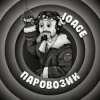 Мұқаба 10AGE - Паровозик 10AGE - Паровозик