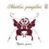 Мұқаба Nautilus Pompilius - Чужая земля Nautilus Pompilius - Чужая земля