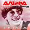 Мұқаба Альфа - Гуляка Альфа - Гуляка
