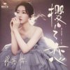 Мұқаба Lin Luo Ying - Smoke From the Kitchen Again Lin Luo Ying - Smoke From the Kitchen Again