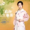 Мұқаба Lin Shan - Days to Come Lin Shan - Days to Come