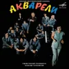 Мұқаба Акварели - Потеряешь-я найду Акварели - Потеряешь-я найду
