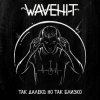 Мұқаба WaveHit - В плену своих снов WaveHit - В плену своих снов