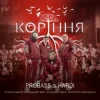 Мұқаба PROBASS ∆ HARDI - Коріння PROBASS ∆ HARDI - Коріння