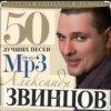 Мұқаба Александр Звинцов - Атаман Александр Звинцов - Атаман