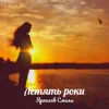 Мұқаба Ярослав Смаль - Летять роки Ярослав Смаль - Летять роки