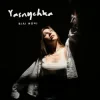 Мұқаба Yasnychka - Білі ночі Yasnychka - Білі ночі