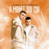 Мұқаба IL'GIZ & 3-ий Январь - А может это сон IL'GIZ & 3-ий Январь - А может это сон
