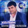 Мұқаба Enrasta & Мурат Тхагалегов - Калым Enrasta & Мурат Тхагалегов - Калым