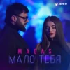 Мұқаба MAGAS - Одна на миллион MAGAS - Одна на миллион