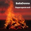Мұқаба BallaDonna - Перегорело всё BallaDonna - Перегорело всё