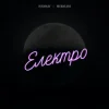 Мұқаба SODIRAY & Merkurii - Електро SODIRAY & Merkurii - Електро