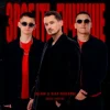 Мұқаба Kolaba & Dima PROKOPOV - Зробіть гучніше Kolaba & Dima PROKOPOV - Зробіть гучніше