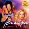 Мұқаба ВИА Гра - Заклинание ВИА Гра - Заклинание