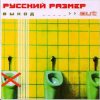 Мұқаба Русский Размер - Я выбираю Русский Размер - Я выбираю
