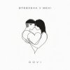 Мұқаба DOVI - Впевнена У Мені DOVI - Впевнена У Мені