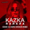 Мұқаба Kazka - Палала (Eddie G & Serg Shenon Radio Remix) Kazka - Палала (Eddie G & Serg Shenon Radio Remix)