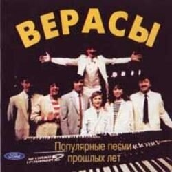 Мұқаба ВИА ВЕРАСЫ - Завируха
