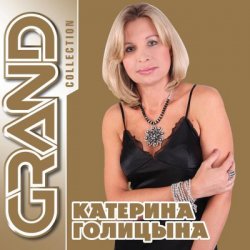 Мұқаба Катерина Голицына - Рождество