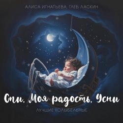 Мұқаба Алиса Игнатьева & Глеб Ласкин - Маленький принц