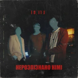 Мұқаба Netri - Нерозпізнано німі