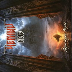 Мұқаба Черный Кофе - Знамя мира