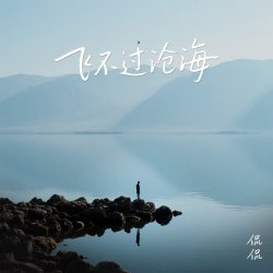 Мұқаба Kan Kan - Can't Fly Across the Sea