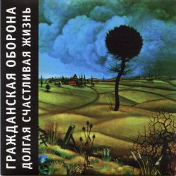 Мұқаба Гражданская Оборона - Долгая счастливая жизнь