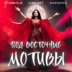 Мұқаба Storm DJs, Ivan ART, Margerie - Под восточные мотивы