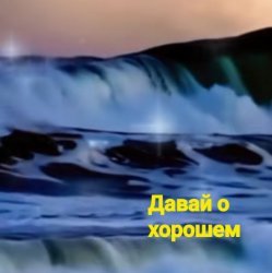 Мұқаба Нейросеть - Давай о хорошем