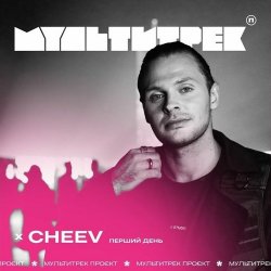 Мұқаба CHEEV feat. Мультитрек - Перший День (Uno Kaya Remix)