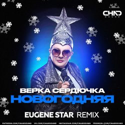 Мұқаба Верка Сердючка - Новогодняя