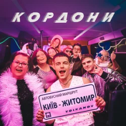 Мұқаба КОРДОНИ