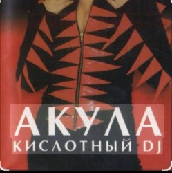 Мұқаба Акула - Кислотный DJ