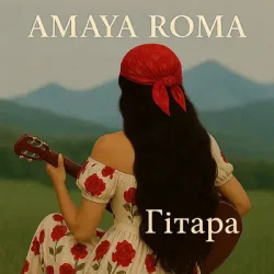 Мұқаба Amaya Roma - Гітара