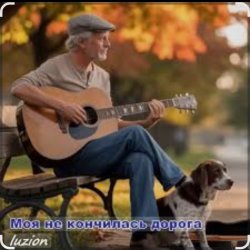 Мұқаба Нейросеть - Моя не кончилась дорога