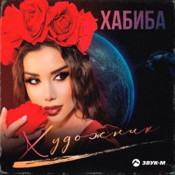 Мұқаба Хабиба - Художник