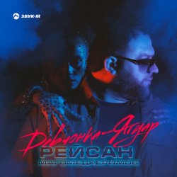 Portada Рейсан Mагомедкеримов - Девчонка-Ягуар