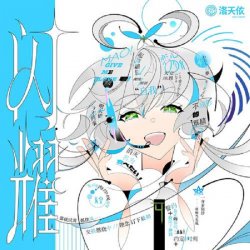 Мұқаба Luo Tianyi Feat. Chinozo - Armed Maiden