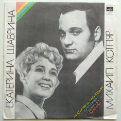 Мұқаба Екатерина Шаврина и Михаил Котляр - Зимние страдания