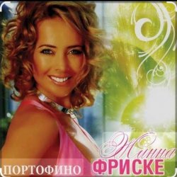 Мұқаба Жанна Фриске - Портофино