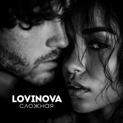 Мұқаба LOVINOVA - Сложная