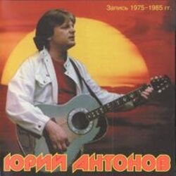 Мұқаба Юрий Антонов - Это Москва