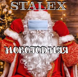 Мұқаба STALEX - Новогодняя